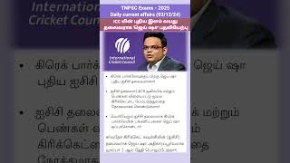 Daily current affairs tnpsc tnpscgroup2 currentaffairs fengalcyclone fengal [upl. by Pride]