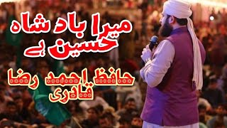 Mera Badshah Hussain Hai By Hafiz Ahmed Raza Qadri at Pakistan Ramzan 2014 [upl. by Hayyifas]