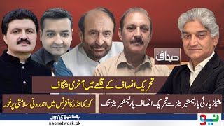 Pervez Khattaks Surprise  PTI ended or not  Sahafi  Matiullah Jaan  17 July 2023  Neo News [upl. by Caro579]