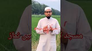 Masjid Ki Topi Main Namaz Padhnamuftizeeshanyusufnamazytyoutubeytshortsshorts [upl. by Hueston]