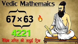 Multiply in You Head  Vedic Maths Multiplication Tricks  Vedic Maths Tricks For Fast Calculation [upl. by Veronike]