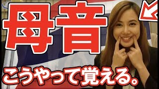 タイ語レッスン 母音の発音と覚え方！会話が通じない理由はコレだ！文字を見ながら聞き流しでタイ語会話ステップアップ動画講座① [upl. by Amsirak]