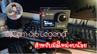 SjCam Sj6 Legend ในปี 2021 ยังน่าใช้อยู่ไหม [upl. by Orfinger204]