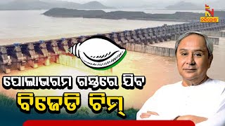 BJD team will tour the vulnerable areas of Polavaram  Nandighosha TV [upl. by Revlis]