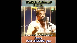 YESAYYA IDI NEE KRUPA VALANE Pastor PAUL PRAVEEN garu  HOSANNA MINISTRIES NELLORE [upl. by Killarney]