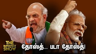 Election 2024 MODIக்கும் Rahulக்கும் நோட்டீஸ் அனுப்பிய தேர்தல் ஆணையம் Imperfect Show [upl. by Munson]