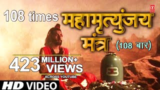 महामृत्युंजय मंत्र 108 times I Mahamrityunjay Mantra I SHANKAR SAHNEY l Full HD Video Song [upl. by Nomi]