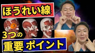 【ほうれい線を消す方法】施術マッサージでたるみを解消・整形せずに無くす徒手テクニック [upl. by Parthen]