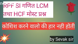 RPF SI गणित मोस्ट प्रश्न भाग1non [upl. by Atirak]