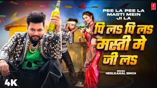 pila pila Masti mein jila ek din marhi ke ba  neelkamal Singh new video song 2024  पीला पीला मस्ती [upl. by Kristoforo821]