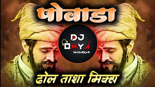 Shivaji Maharaj Powada  Powada  Dhol Tasha Mix  DJ OMYA MIX  djomyamixshivajimaharajdj [upl. by Kcirdor]