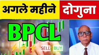 bpcl share bpcl share latest news bpcl share target tomorrow bpcl share latest news todayBPCL [upl. by Hayton]