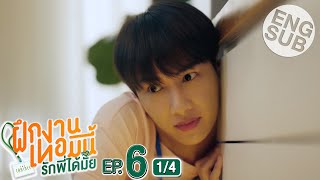 Eng Sub The Trainee ฝึกงานเทอมนี้ รักพี่ได้มั้ย  EP6 14 [upl. by Rustice594]