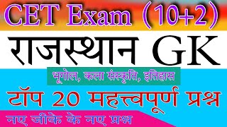 CET Rajasthan GK Important Questions 2024  CET 12th Level Exam Questions Paper  CET राजस्थान Gk [upl. by Adamik]