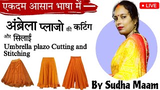 Umbrella plazo ki cutting or silai  अंब्रेला प्लाजो की कटिंग और सिलाई cutting and stitching [upl. by Annoyik372]