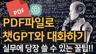 내가 갖고 있는 문서로 ChatGPT와 대화하는 방법 챗pdf shorts [upl. by Nevram774]