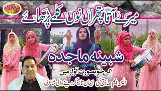 SHABEENA MAJIDA 2018 NEW OFFICIAL VIDEO ARSHAN DA RAHI ok [upl. by Lengel515]