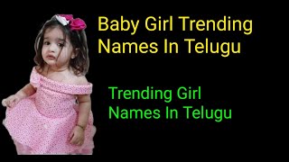 trending baby girl names in telugu trending baby girl names intelugu [upl. by Snave]