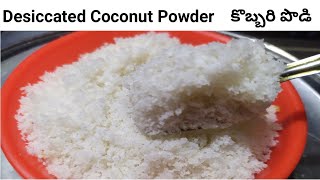 Desiccated coconut powderమార్కెట్లోదొరికే కొబ్బరిపొడిని సులువుగా ఇంట్లో తయారుచేసుకోండిkobbari podi [upl. by Nrehtac24]