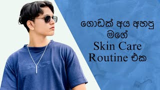 ගොඩක් අය අහපු මගේ Skin Care Routine  Skin Care Routine in Sinhala🐧 [upl. by Nutter]