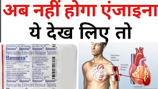 Ranozex Ranolazine in hindi  Use Profit Sideeffects by offlineboymedico [upl. by Enaitsirk]