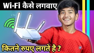 My new WiFi how to install wifi at home ghar par WiFi connection kaise lagwaye [upl. by Dranel]