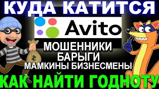 Как найти хороший компьютер на АВИТО и не быть ОБМАНУТЫМ  Анализ игровых сборок ПК с AVITO [upl. by Isadora774]