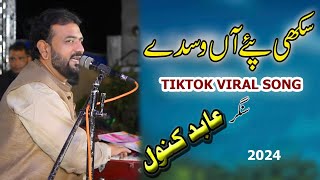 Sukhi Pay Han Wasdy Changay Pay Nibhday Dang Mahiya Singer Abid Kanwal Live Show Faisalabad 2024 [upl. by Cullen]