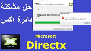 Fix DirectX Setup Download the File Error حل مشكلة دائرة اكس [upl. by Kilroy]