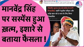 Loksabha Election 2024 बीजेपी में जाएंगे Manvendra Singh Jasol खुद ऐसे किया खुलासा TV9 Rajasthan [upl. by Halludba]