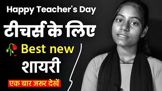 Guru Ke Liye Shayari Teachers Day Hindi Shayari  5 September 2023  Dard a Alfaz [upl. by Albert]