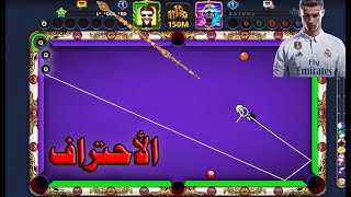 الأحتراف الحقيقي على طاولة 150 مليون  نهاية صادمة 😎 [upl. by Pugh296]