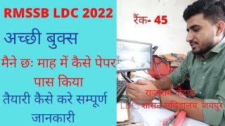 rsmssb ldc 2022 best books rsmssb ldc ki taiyari kaise kare rsmssb ldc vacancy 2022 latest news [upl. by Selemas704]