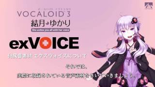 【結月ゆかり】 VOCALOID3 結月ゆかり exVOICEについて 【公式】 [upl. by Botnick]