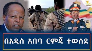 Ethiopia  Esat Amharic Night News 15 September 2024 [upl. by Salahcin]