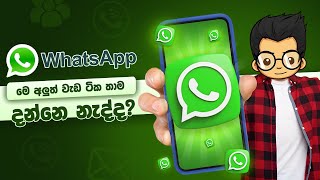 පිස්සු හැදෙන Whats App අලුත්ම වැඩ කෑලි  Whats App new features 2024 [upl. by Bolen244]