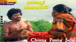 Chinna Ponnu Selai HD  Ilaiyaraaja  SJanaki  Malaiyoor Mambattiyan  Vairamuthu  Love Duets [upl. by Nagek]