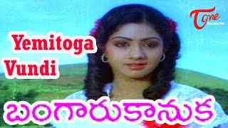 Bangaru Kanuka Movie Songs  Yemitoga Vundi Video Song  ANR Sridevi  TeluguOne [upl. by Broderick579]