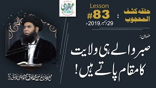 Lesson08329122019 ll Sabar Wale Hi Wilayat Ka Maqam Pate Hain HalqaKashfulMahjoob [upl. by Lattie920]