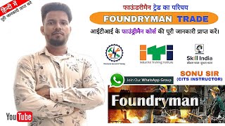 फाऊंडरीमैन ट्रेड का परिचय  ⛔ Introduction of Foundryman ITI Trade NCVT  by Instructor Sonu Sir [upl. by Atirres]