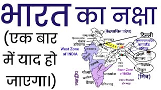 MAP OF INDIA भारत का नक्षा  India Map 2023 2024  Indian Geography polity politicalscience [upl. by Peih]