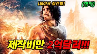 🔥🔥🗡️아버지를 죽인 살X자로 몰린 왕자가 누명을 풀고 세상을 구하는 방법🗡️🔥🔥영화리뷰결말포함 [upl. by Yhotmit]