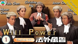 Eng Sub TVB Crime Drama  Will Power 法外風雲 0132  Wayne Lai  Moses Chan  2013 [upl. by Bunting]