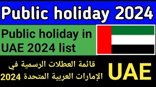 Public holiday in uae 2024  National Holidays in United Arab Emirates in 2024 [upl. by Giorgio]