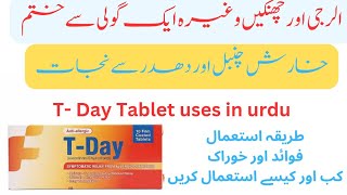 Tday tablet  tday tablet uses in urdu and Hindi  leocetrizine dihydro chloride [upl. by Landry529]