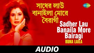 Sadher Lau Banaila More Bairagi  Ishtishaner Railgadita  Runa Laila  Audio [upl. by Haduhey]