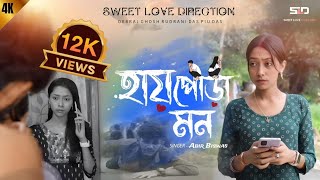 Bina Sutoy Baindha Pakhi  Full Video Song  Symon  Mahiya Mahi  Poramon  Jaaz Multimedia [upl. by Ari664]