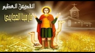 القداس الثانى الاحد 2172024 كنيسه مامينا شبرا [upl. by Fayth257]