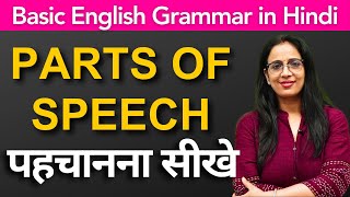 How to Identify Parts of Speech  for Beginners  Basic English Grammar in Hindi  Rani Maam [upl. by Hareema]