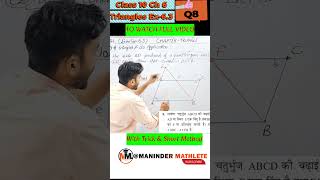 Class 10  Maths Ncert  Chapter 6 Triangles  Ex63 maths shorts [upl. by Case555]